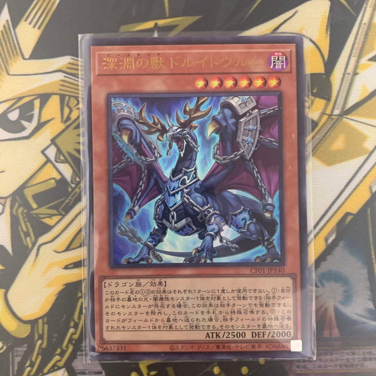 遊戯王 ビーステッド 深淵の獣ドルイドヴルム ウルトラ 白の物語 遊戯王 ビーステッド 深淵の獣ドルイドヴルム ウルトラ 白の物語