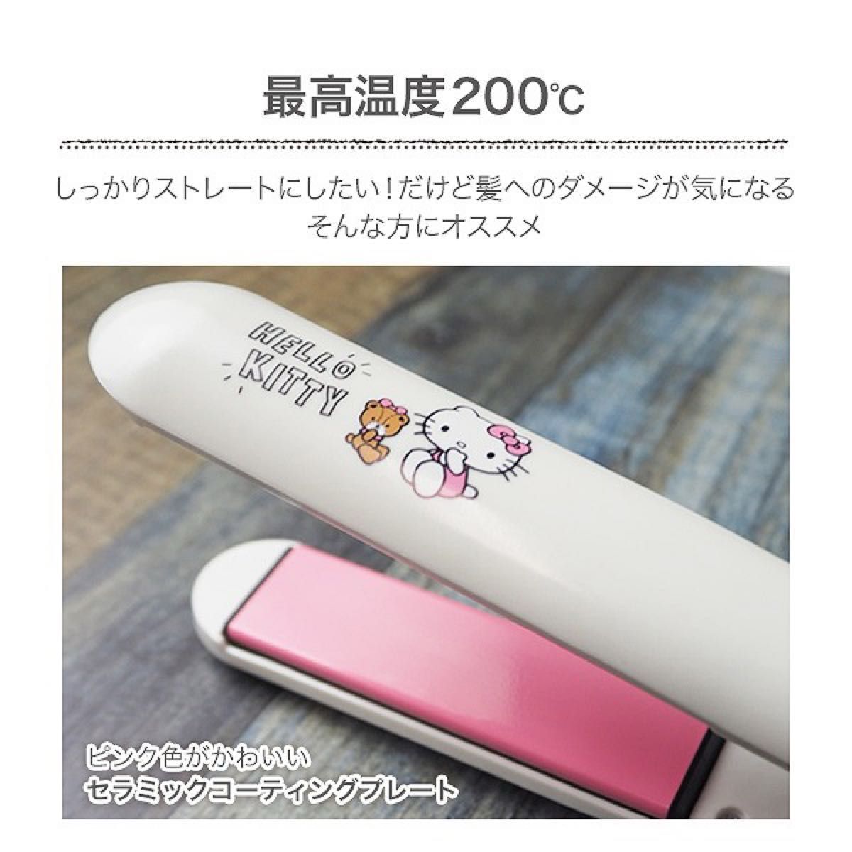 新品】SIS ハローキティ へアイロン ストレトアイロン ケース 新品】SIS ハローキティ へアイロン ストレトアイロン ケース