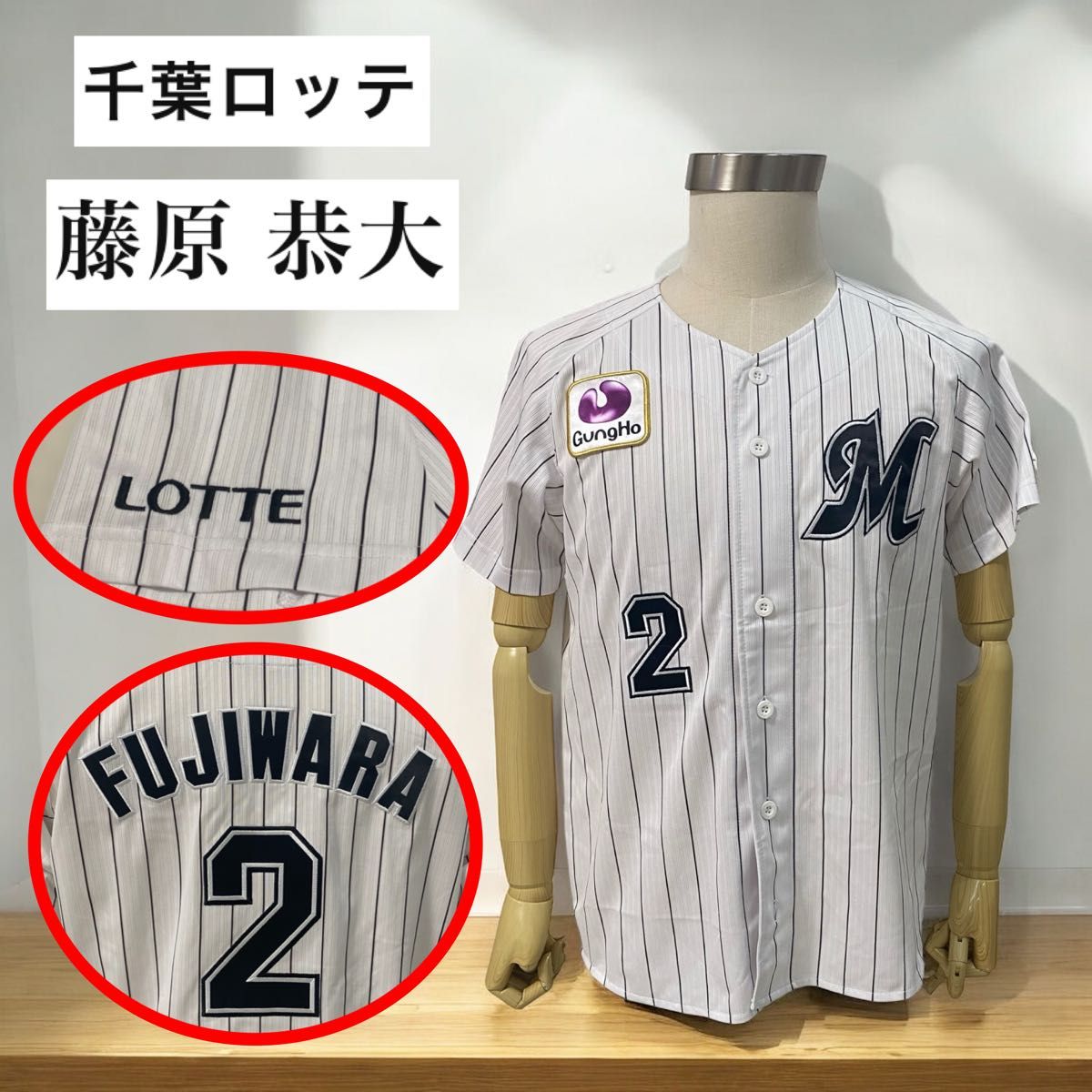 千葉ロッテマリーンズ ホームユニフォーム 藤原恭大 S|スポーツ 千葉ロッテマリーンズ ホームユニフォーム 藤原恭大 S|スポーツ