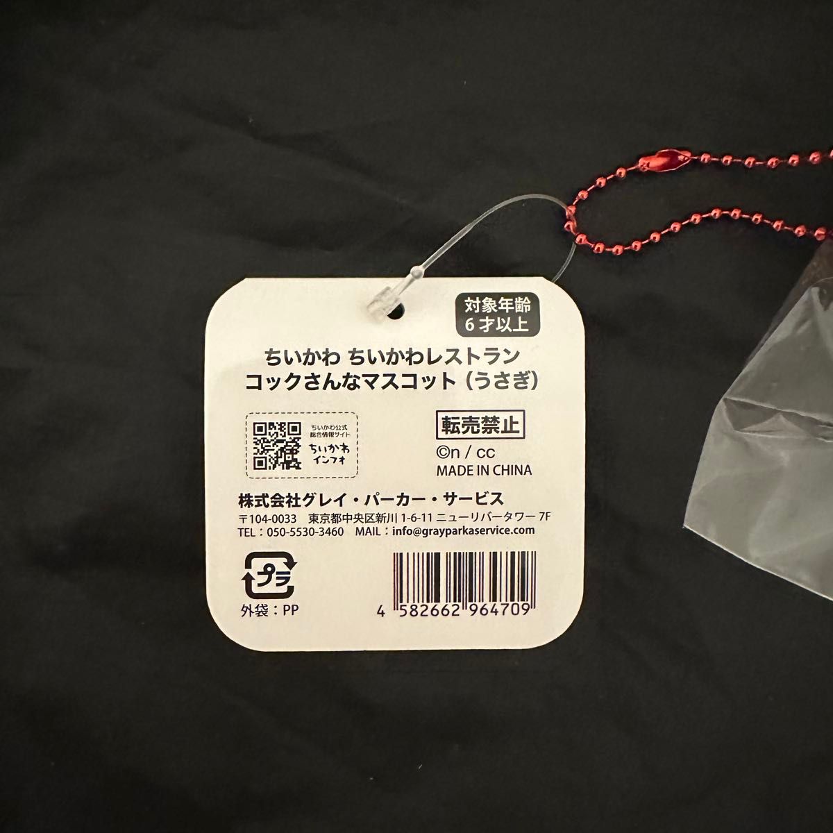 ちいかわ ちいかわレストランコックさんなマスコット(うさぎ ちいかわ ちいかわレストランコックさんなマスコット(うさぎ
