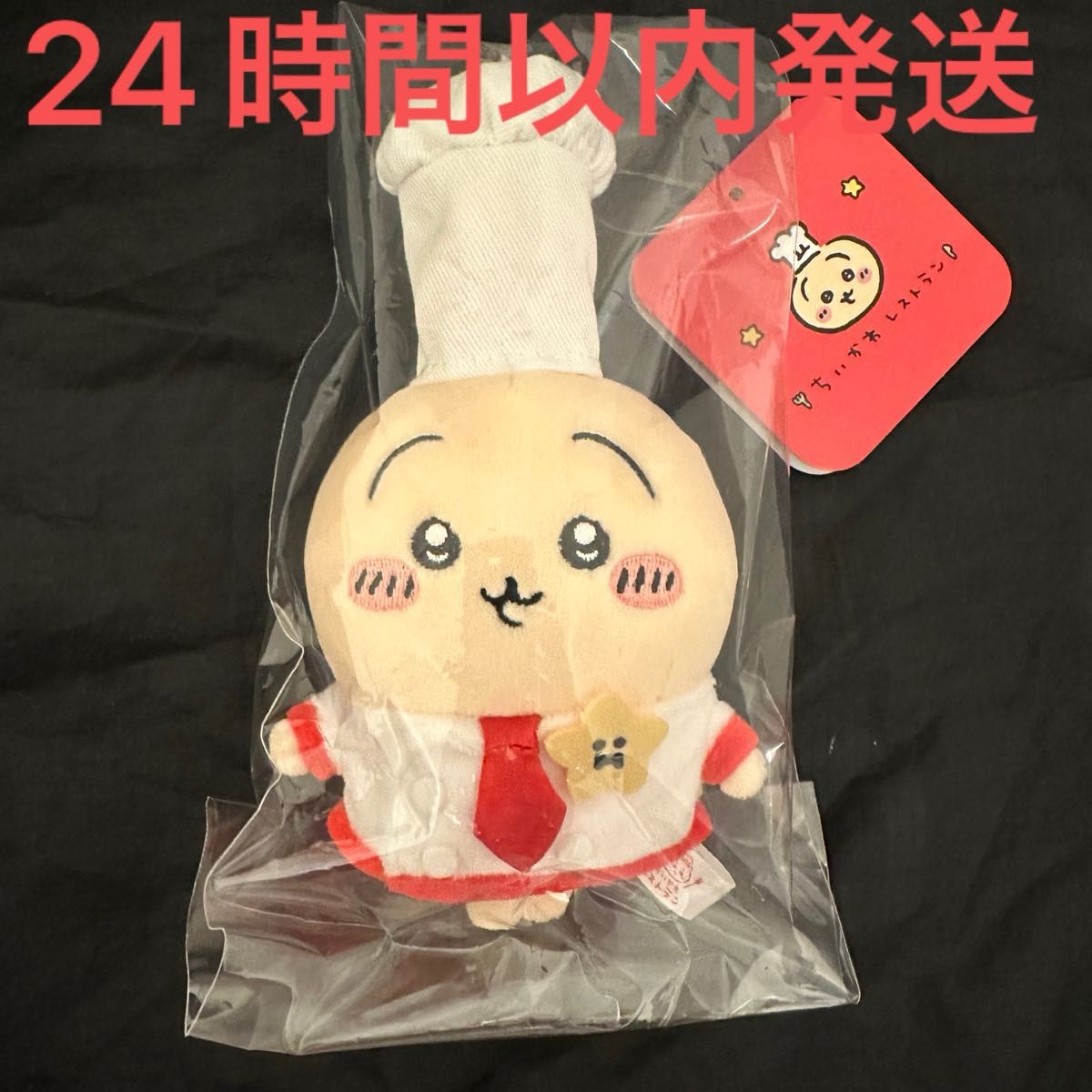 ちいかわ ちいかわレストランコックさんなマスコット(うさぎ ちいかわ ちいかわレストランコックさんなマスコット(うさぎ