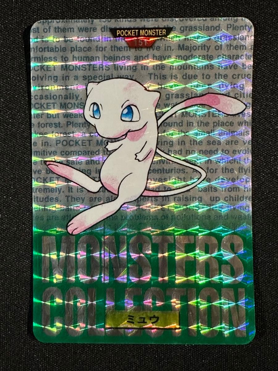 カードダス ミュウ キラ 緑 ポケットモンスター|Yahoo!フリマ カードダス ミュウ キラ 緑 ポケットモンスター|Yahoo!フリマ