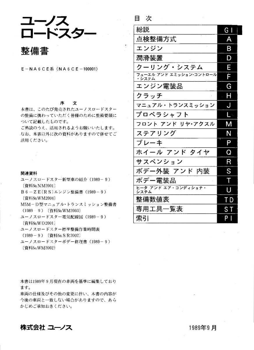 ユーノスロードスター NA6 整備書 サービスマニュアル パーツカタログ 電気配線図 他 CD pdf