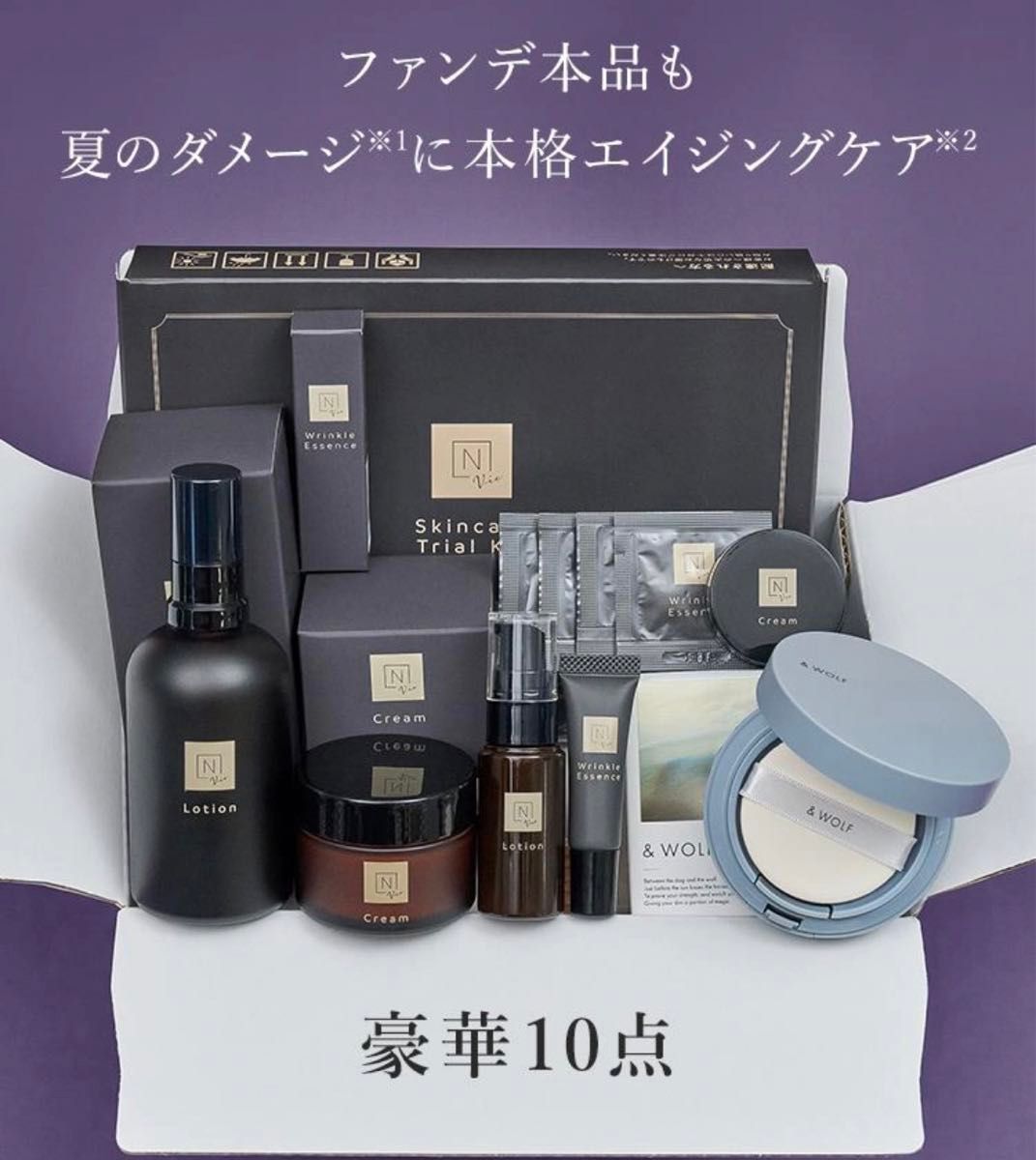 【新品未開封】N organic Vie 10点セット 19800円相当 Nオーガニックvie 10点セットN organic vie