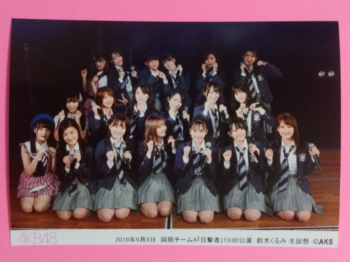 AKB48 2019 9/8 13:00 チームA「目撃者」鈴木くるみ生誕祭 劇場公演 生写真 L版_画像1