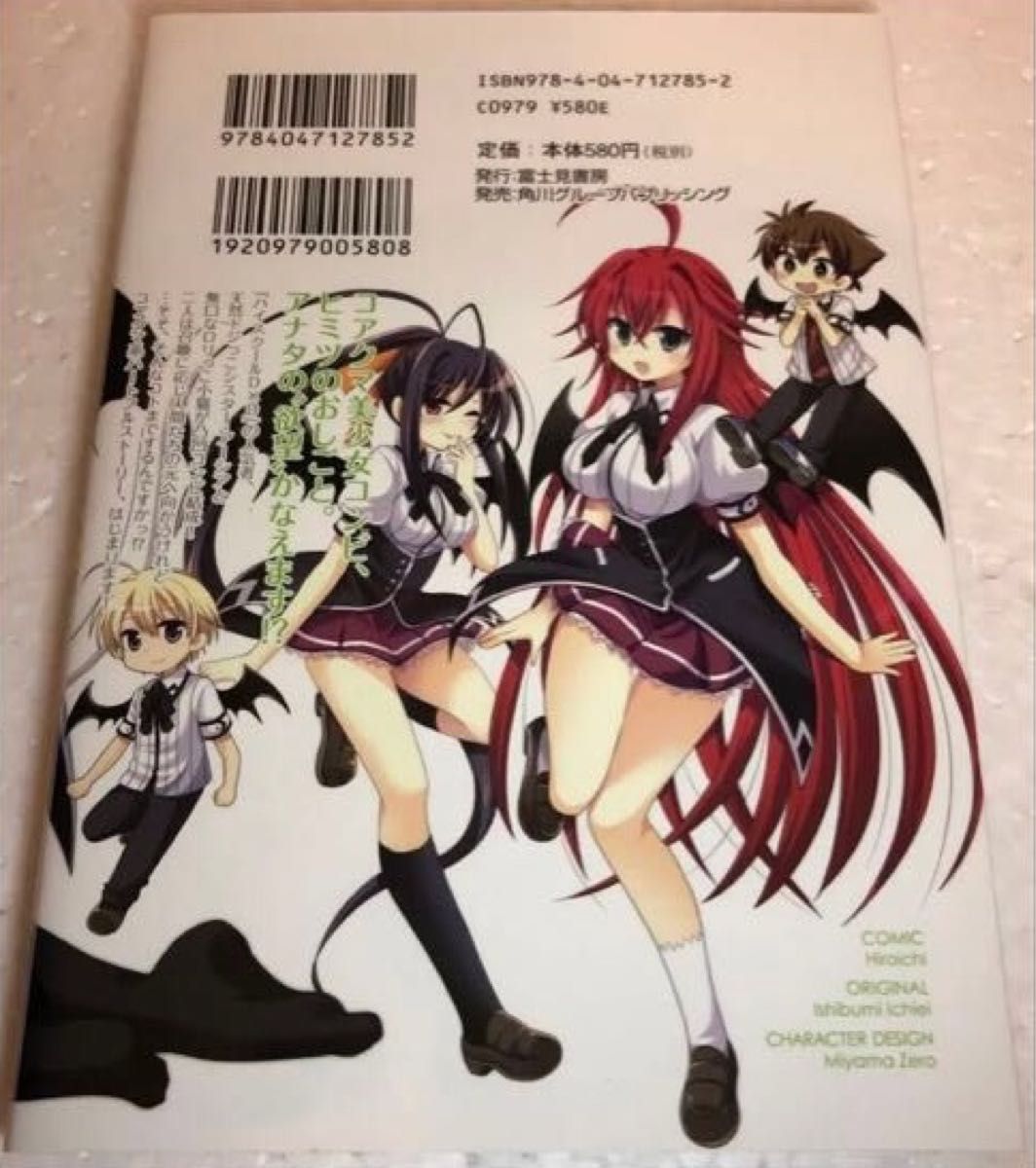 文庫 「ハイスクールD×D アーシア&小猫 ヒミツのけいやく 文庫 「ハイスクールD×D アーシア&小猫 ヒミツのけいやく