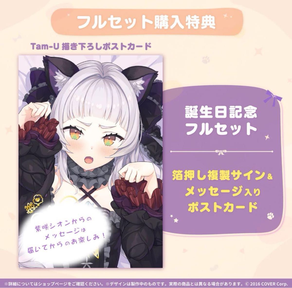 紫咲シオン 2021 フルセット|Yahoo!フリマ(旧PayPayフリマ) 紫咲シオン 2021 フルセット|Yahoo!フリマ(旧PayPayフリマ)