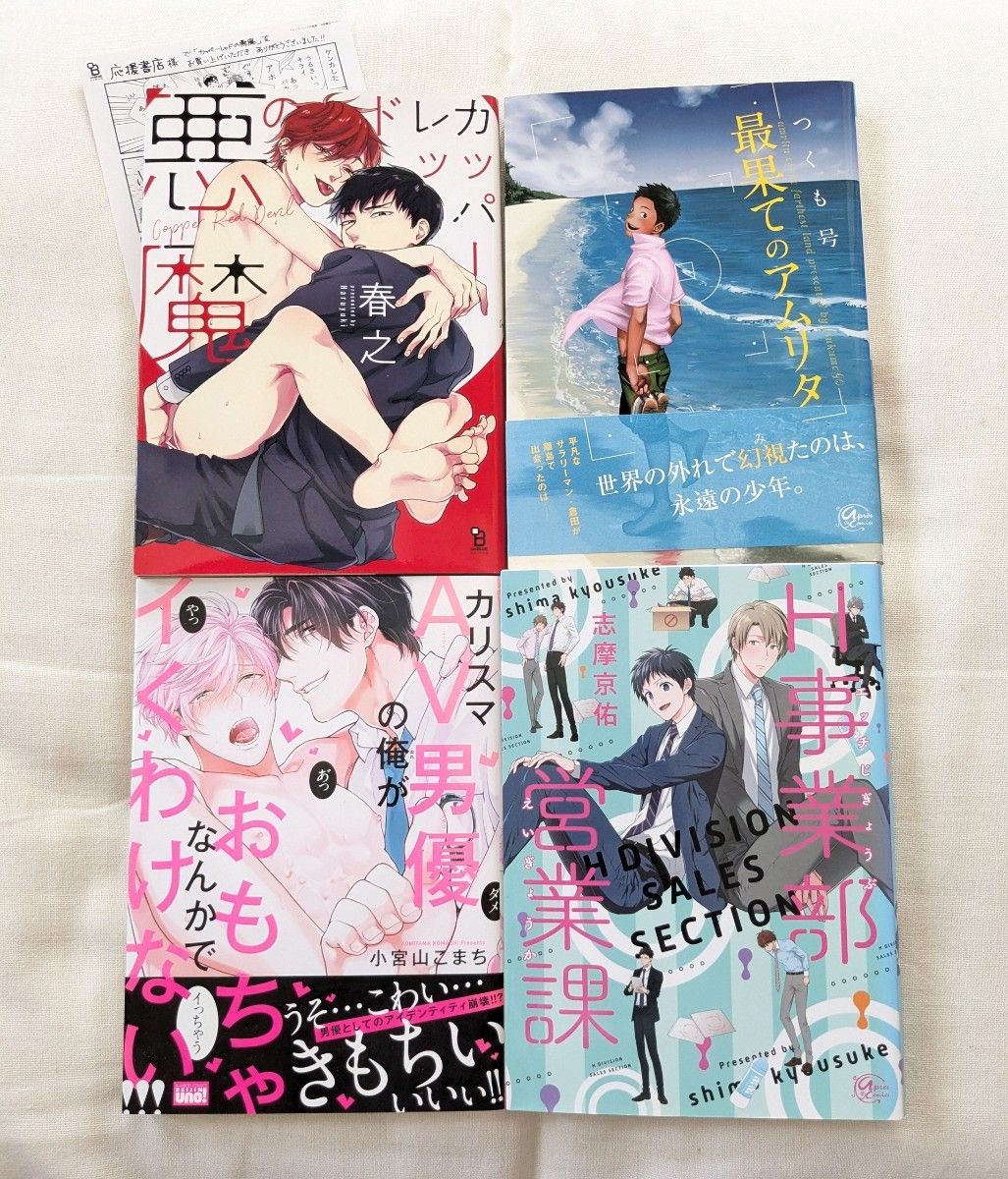BLコミック BL漫画 バラ売り可 組み替え可 春之/つくも号/小宮山 BLコミック BL漫画 バラ売り可 組み替え可 春之/つくも号/小宮山