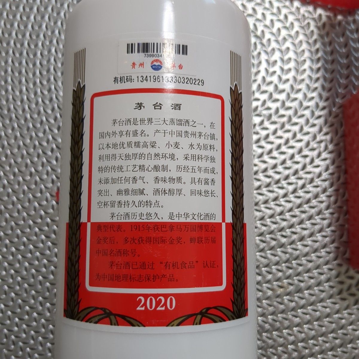 貴州茅台酒 マオタイ酒 グラス付2020年物|Yahoo!フリマ(旧 貴州茅台酒 マオタイ酒 グラス付2020年物|Yahoo!フリマ(旧