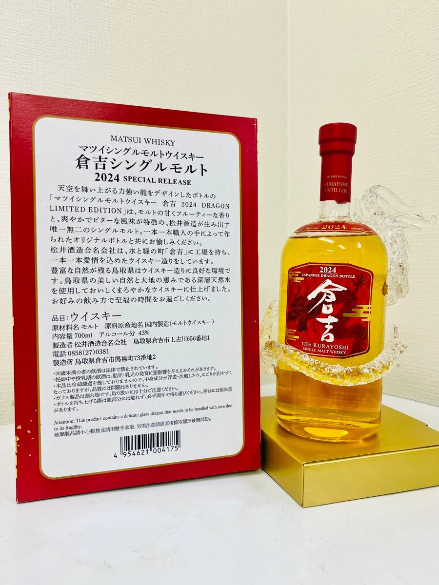 新品】SPECIAL RELEASE シングルモルトウイスキー倉吉 辰ボトル 新品】SPECIAL RELEASE シングルモルトウイスキー倉吉 辰ボトル