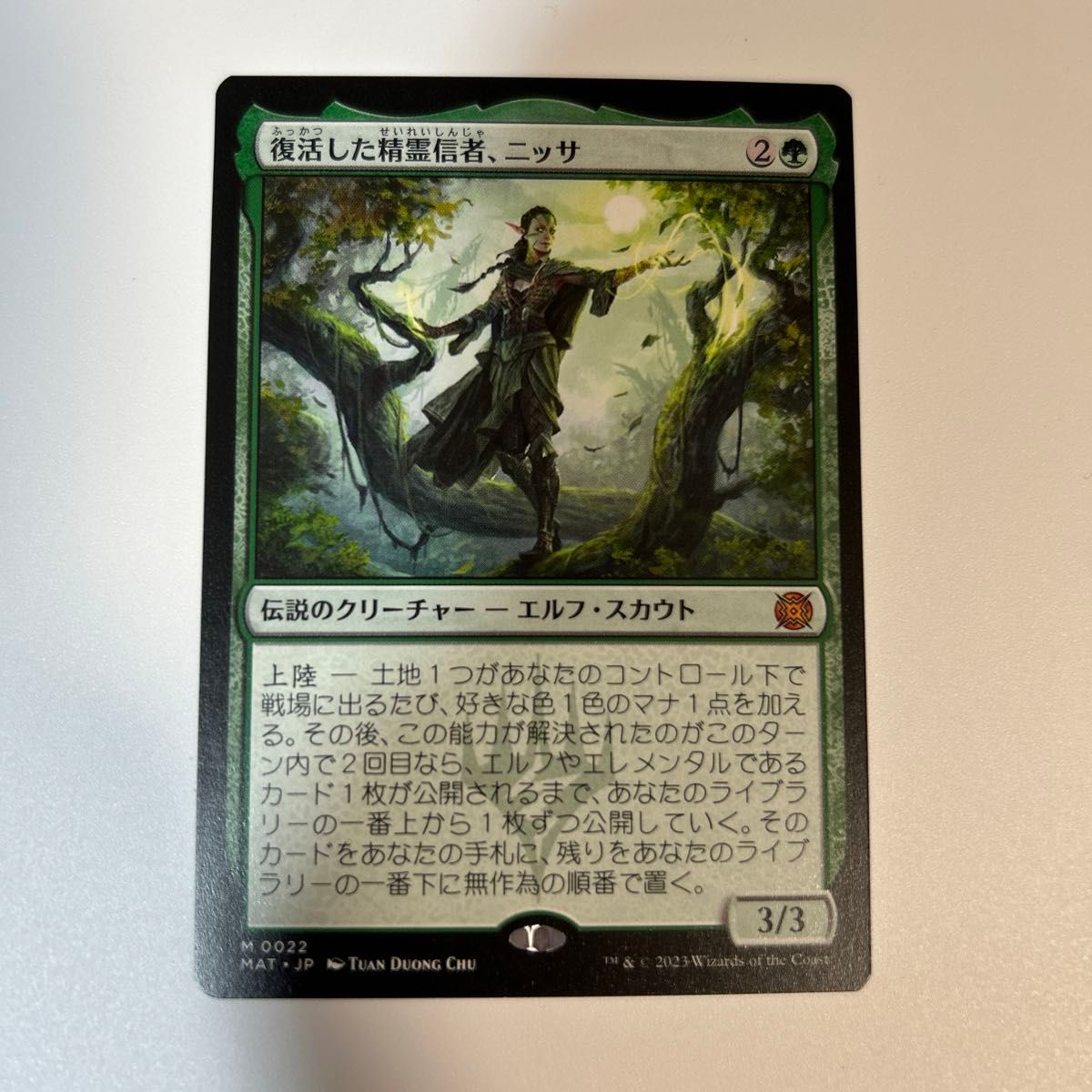 MTG】復活した精霊信者 ニッサ 失せろ プロモ 【2枚セット MTG】復活した精霊信者 ニッサ 失せろ プロモ 【2枚セット