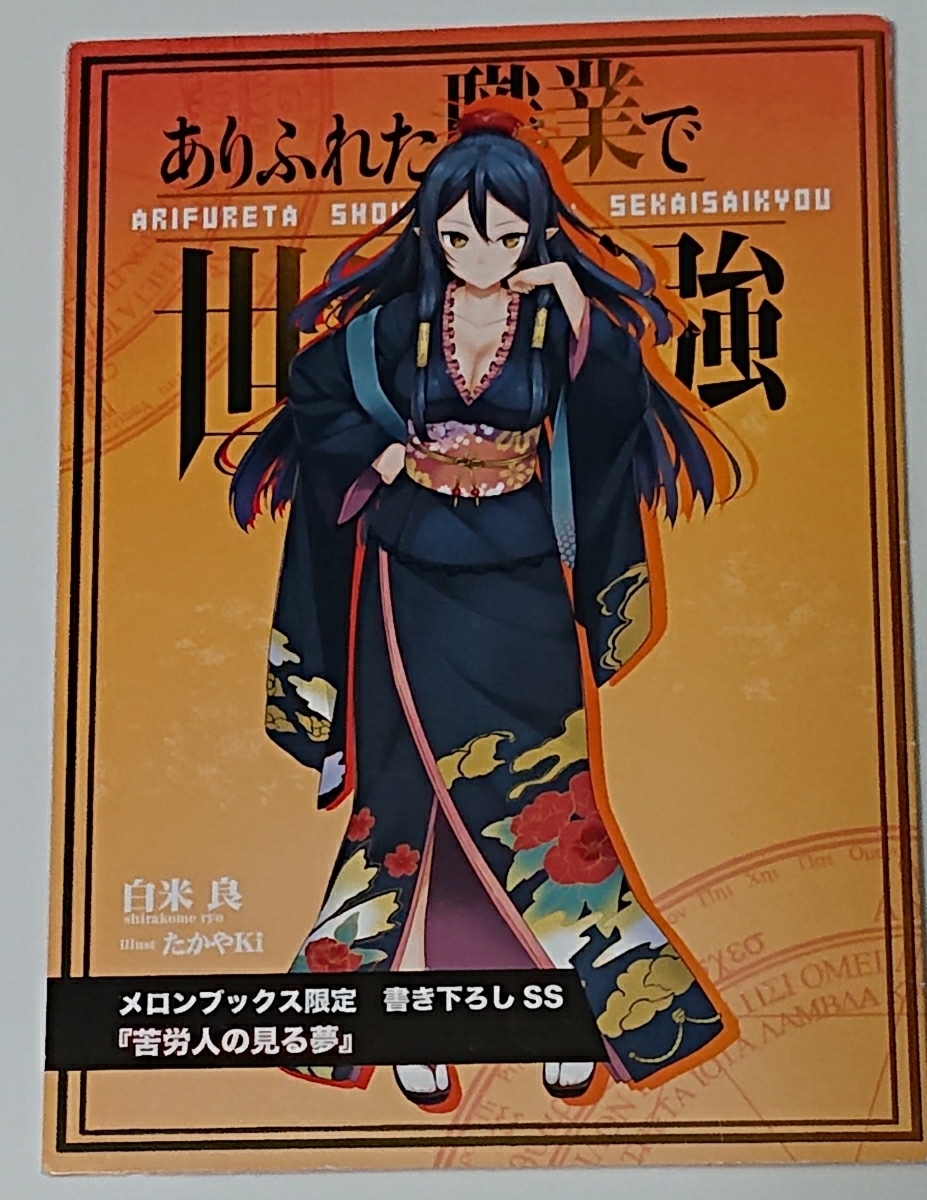 ヤフオク ありふれた職業で世界最強 Ssリーフレット 3種 ヤフオク ありふれた職業で世界最強 Ssリーフレット 3種