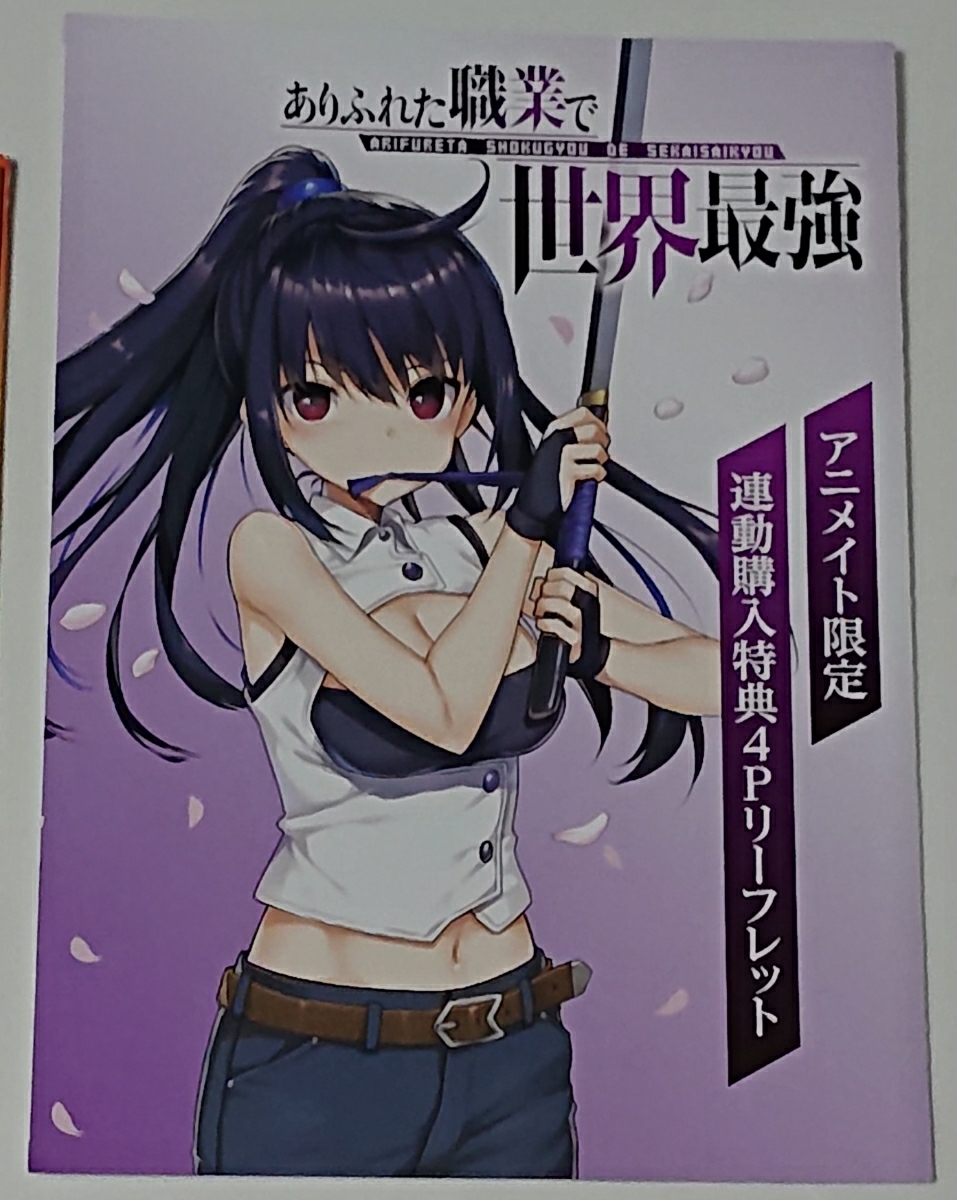 ヤフオク ありふれた職業で世界最強 Ssリーフレット 3種 ヤフオク ありふれた職業で世界最強 Ssリーフレット 3種
