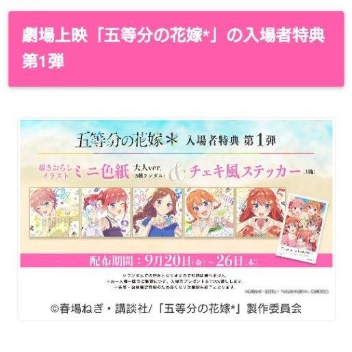 9月20日公開 五等分の花嫁 映画特典 中野一花|Yahoo!フリマ 9月20日公開 五等分の花嫁 映画特典 中野一花|Yahoo!フリマ