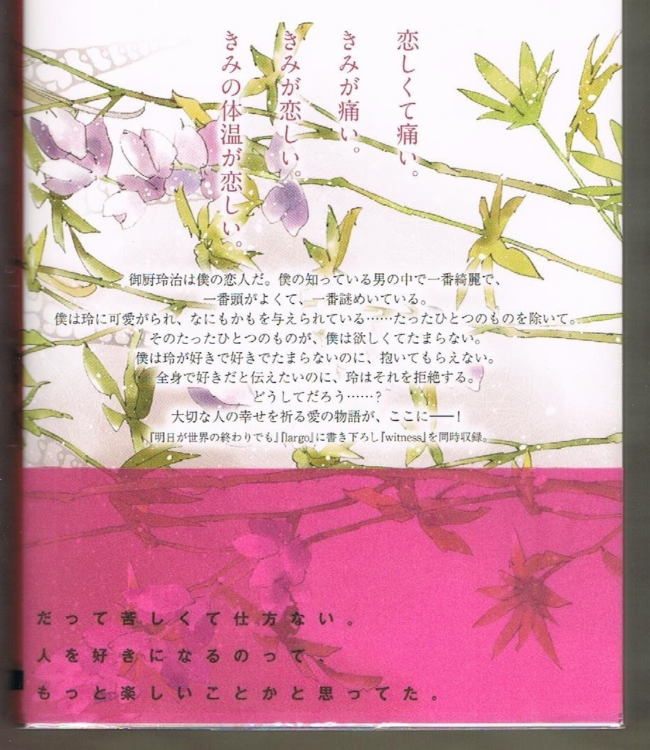 ヤフオク 榎田尤利 明日が世界の終わりでも Largo