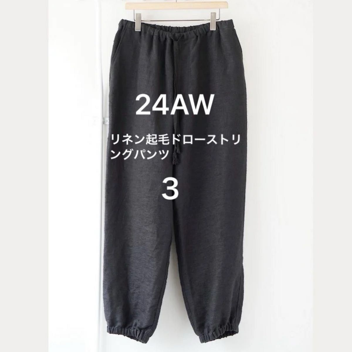 COMOLI 24AW コモリ リネン起毛ドローストリングパンツ 3|Yahoo COMOLI 24AW コモリ リネン起毛ドローストリングパンツ 3|Yahoo