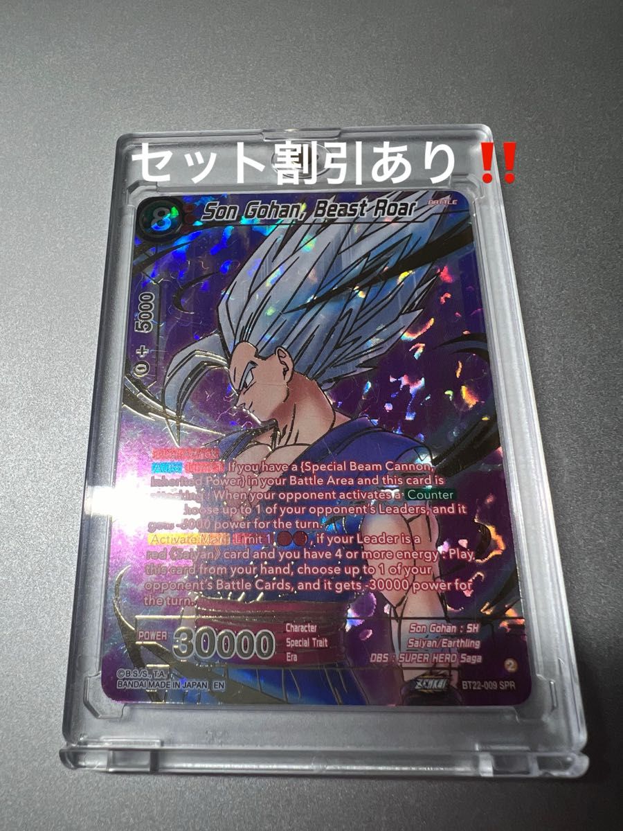ドラゴンボールカードゲーム 孫悟飯 ビースト フュージョン ドラゴンボールカードゲーム 孫悟飯 ビースト フュージョン