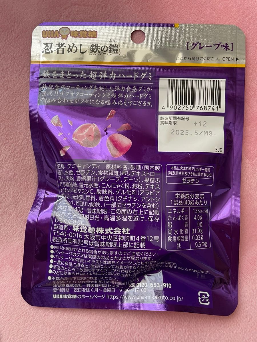UHA味覚糖 忍者めし鉄の鎧 グレープ味 10袋 忍者めし 鉄の鎧 UHA味覚糖 忍者めし鉄の鎧 グレープ味 10袋 忍者めし 鉄の鎧