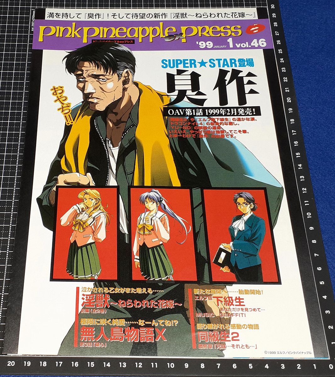 K1 チラシ ピンクパイナップルexプレス Vol.46 1999 1 販促 K1 チラシ ピンクパイナップルexプレス Vol.46 1999 1 販促