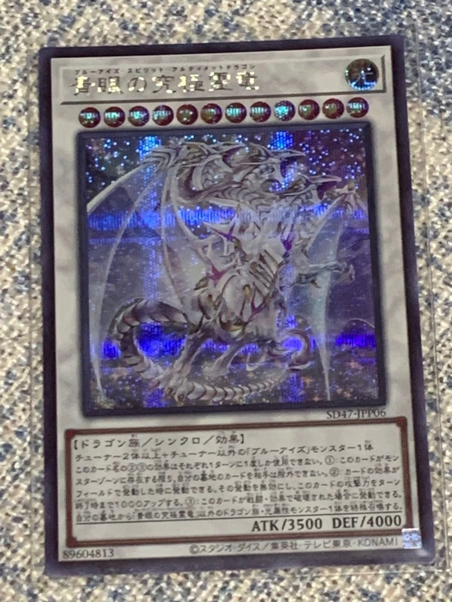 遊戯王 青眼の究極霊竜 シークレット|Yahoo!フリマ(旧PayPay 遊戯王 青眼の究極霊竜 シークレット|Yahoo!フリマ(旧PayPay