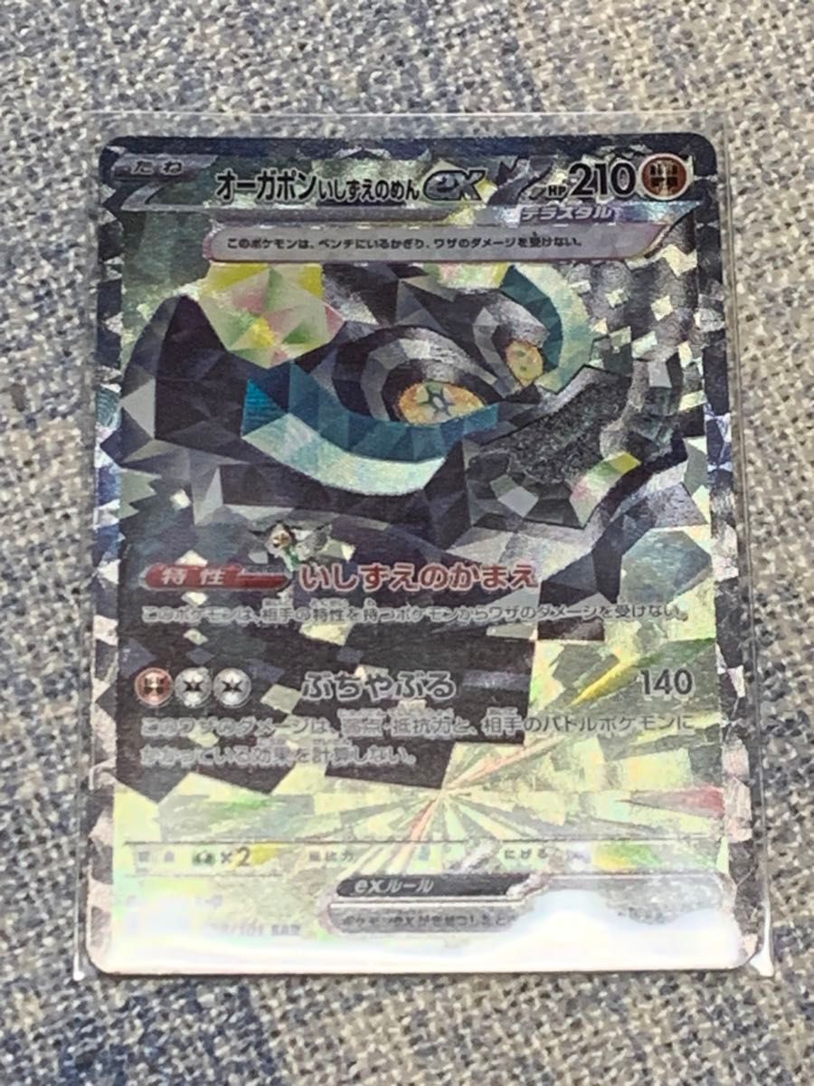 ポケモンカード オーガポンいしずえのめんex SAR|Yahoo!フリマ ポケモンカード オーガポンいしずえのめんex SAR|Yahoo!フリマ