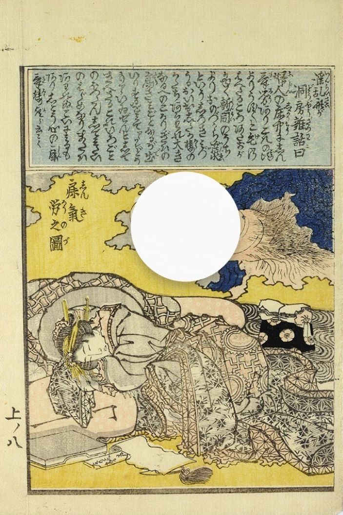 葛飾北斎作 浮世絵版画・和紙刷り複製画「北斎春画」其の三 葛飾北斎作 浮世絵版画・和紙刷り複製画「北斎春画」其の三