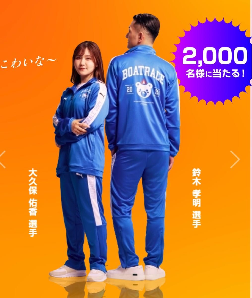 ボートレース プーマコラボジャージ|Yahoo!フリマ(旧PayPay ボートレース プーマコラボジャージ|Yahoo!フリマ(旧PayPay