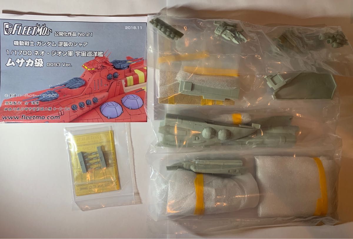 C3AFA FLEETMO 1/1700 機動戦士ガンダム ネオ・ジオン軍 宇宙 C3AFA FLEETMO 1/1700 機動戦士ガンダム ネオ・ジオン軍 宇宙