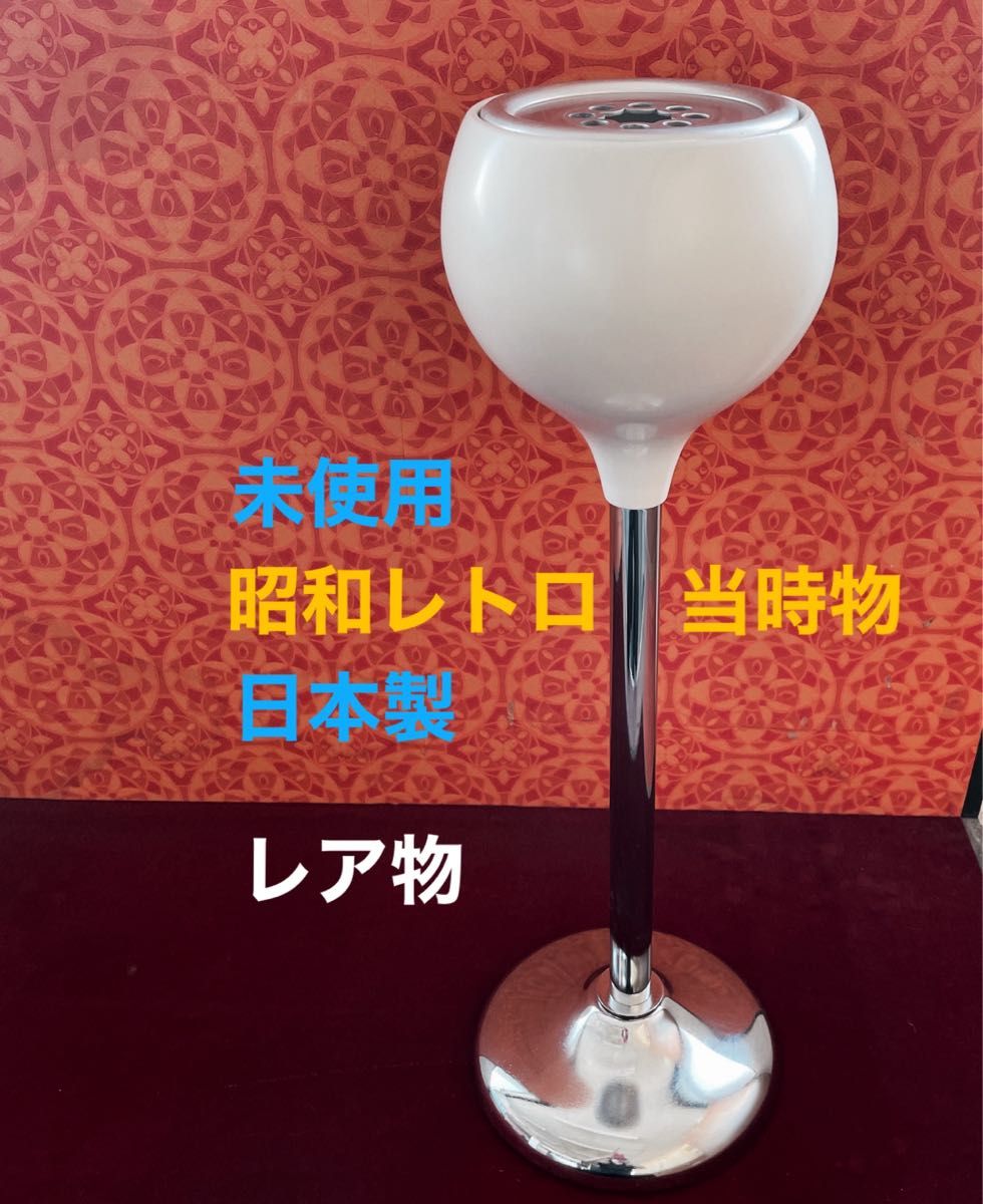昭和レトロ未使用金属製 置き型灰皿 穴あきデザイン インテリア 昭和レトロ未使用金属製 置き型灰皿 穴あきデザイン インテリア