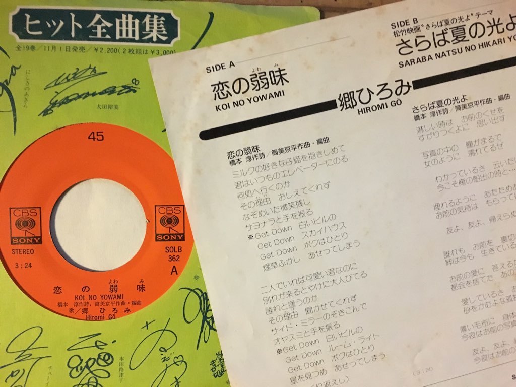 ●7inch.レコード//恋の弱味/郷ひろみ★筒美京平/1975年//ぴったりジャストサイズ未使用外袋入り_画像2