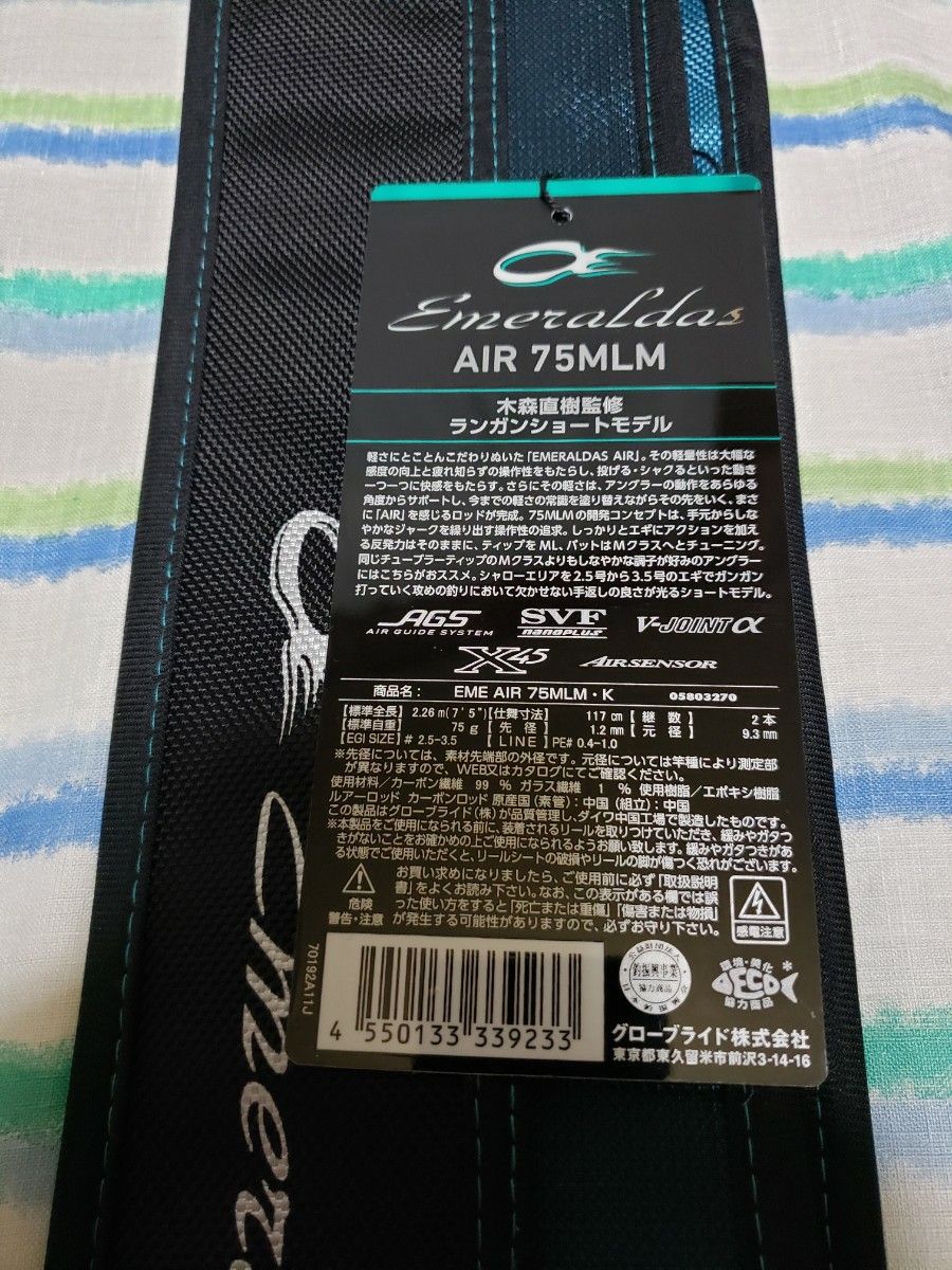 新品未使用 タグ 保証書付き ダイワ 24 エメラルダス AIR 75MLM 新品未使用 タグ 保証書付き ダイワ 24 エメラルダス AIR 75MLM