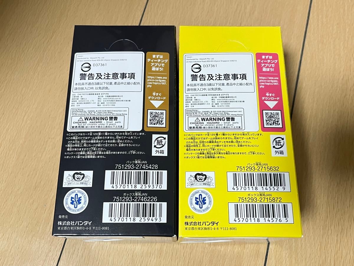 ワンピースカード 500年後の未来 新たなる皇帝 各1BOX 計2BOX ワンピースカード 500年後の未来 新たなる皇帝 各1BOX 計2BOX