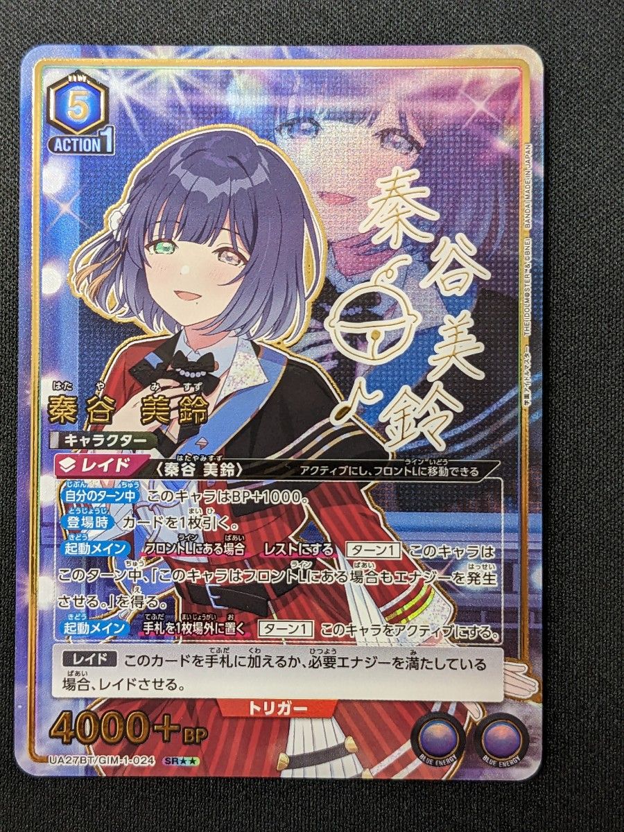 ユニオンアリーナ 学園アイドルマスター 秦谷 美鈴 SR 星2 ユニオンアリーナ 学園アイドルマスター 秦谷 美鈴 SR 星2