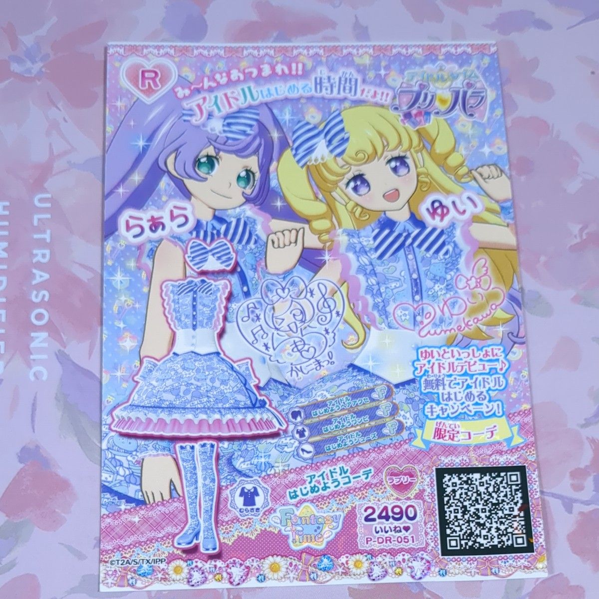 プリパラ グッズ 6点セット|Yahoo!フリマ(旧PayPayフリマ) プリパラ グッズ 6点セット|Yahoo!フリマ(旧PayPayフリマ)