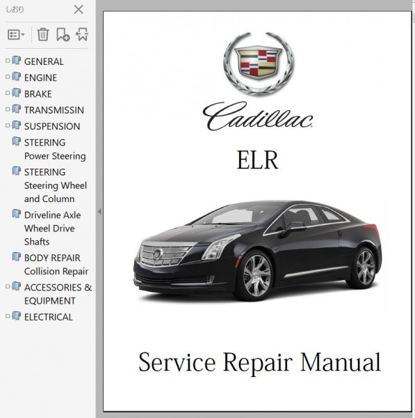 キャデラック　ELR　 ワークショップマニュアル 整備書 ボディー修理 修理書 配線図_画像1