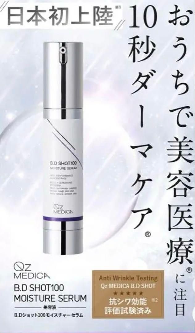 新品未開封】B Dショット100 モイスチャーセラム 美容液 25ml 新品未開封】B Dショット100 モイスチャーセラム 美容液 25ml