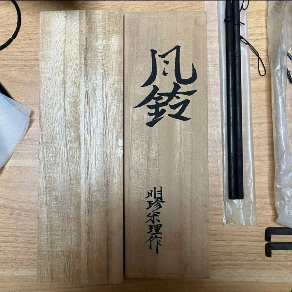明珍火箸 五十二代 明珍宗理作 火箸風鈴 共箱 V R7898 - 風鈴 明珍火箸 五十二代 明珍宗理作 火箸風鈴 共箱 V R7898 - 風鈴