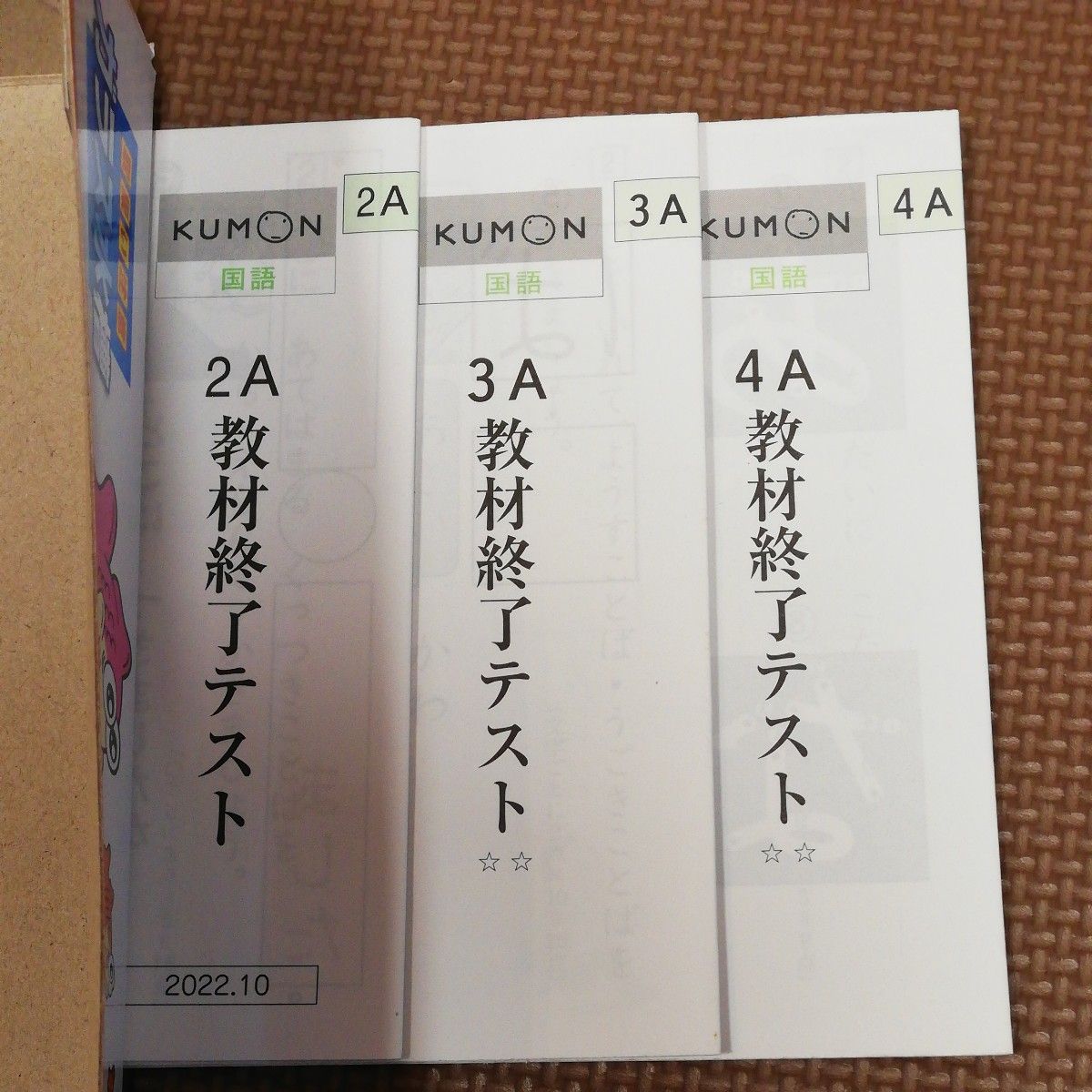 Kumon 4A 教材終了テスト 公文国語テスト
