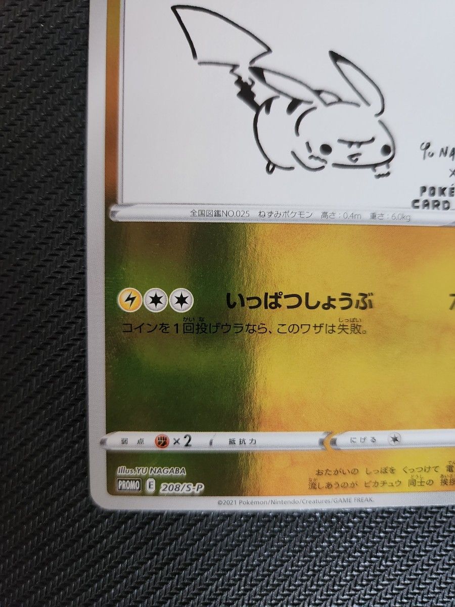 ポケモンカード プロモ NAGABA ピカチュウ 長場雄 S-P ポケカ YU ポケモンカード プロモ NAGABA ピカチュウ 長場雄 S-P ポケカ YU