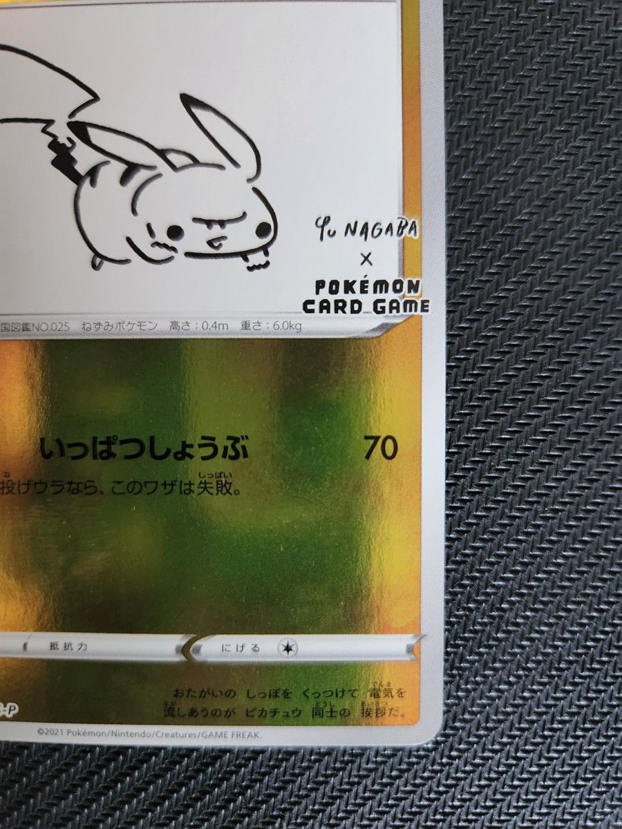 ポケモンカード プロモ NAGABA ピカチュウ 長場雄 S-P ポケカ YU ポケモンカード プロモ NAGABA ピカチュウ 長場雄 S-P ポケカ YU