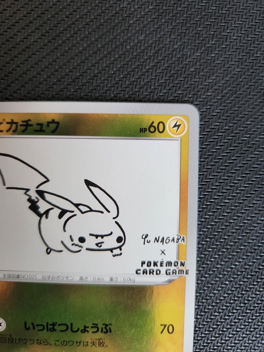 ポケモンカード プロモ NAGABA ピカチュウ 長場雄 S-P ポケカ YU ポケモンカード プロモ NAGABA ピカチュウ 長場雄 S-P ポケカ YU