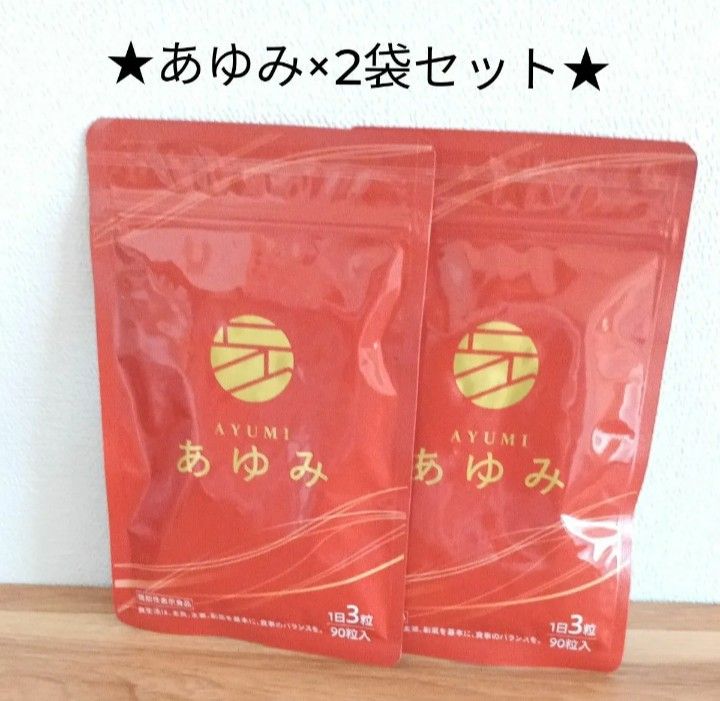 あゆみ90粒入×2袋セット 新品 さくらの森|Yahoo!フリマ(旧 あゆみ90粒入×2袋セット 新品 さくらの森|Yahoo!フリマ(旧