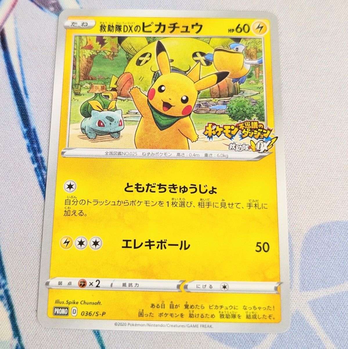 ポケモンカード 救助隊DXのピカチュウ ゲオ限定プロモカード ポケモンカード 救助隊DXのピカチュウ ゲオ限定プロモカード