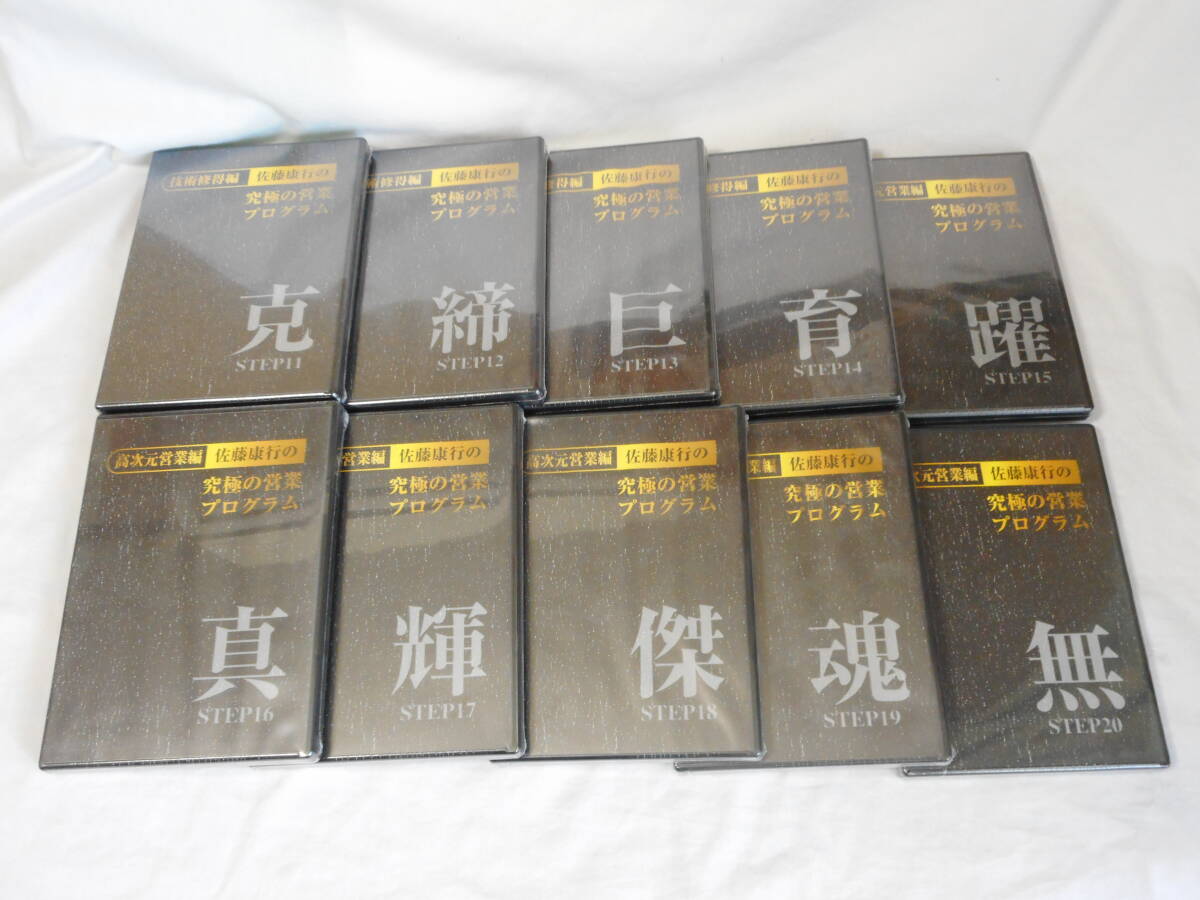 最旬トレンドパンツ 佐藤康行の究極の営業プログラム CD/DVD 全23巻 セールス 仕事の技術