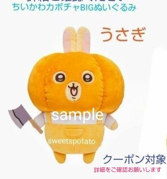 ちいかわ カボチャBIGぬいぐるみ うさぎ ハロウィン ちいかわ カボチャBIGぬいぐるみ うさぎ ハロウィン