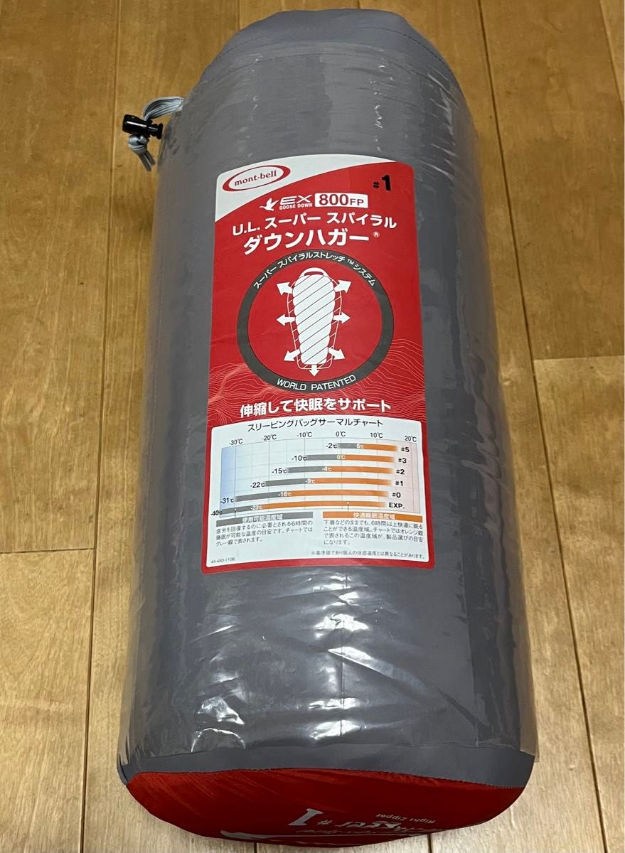 モンベル(montbell) U.L.スーパー スパイラルダウンハガー#1 モンベル(montbell) U.L.スーパー スパイラルダウンハガー#1