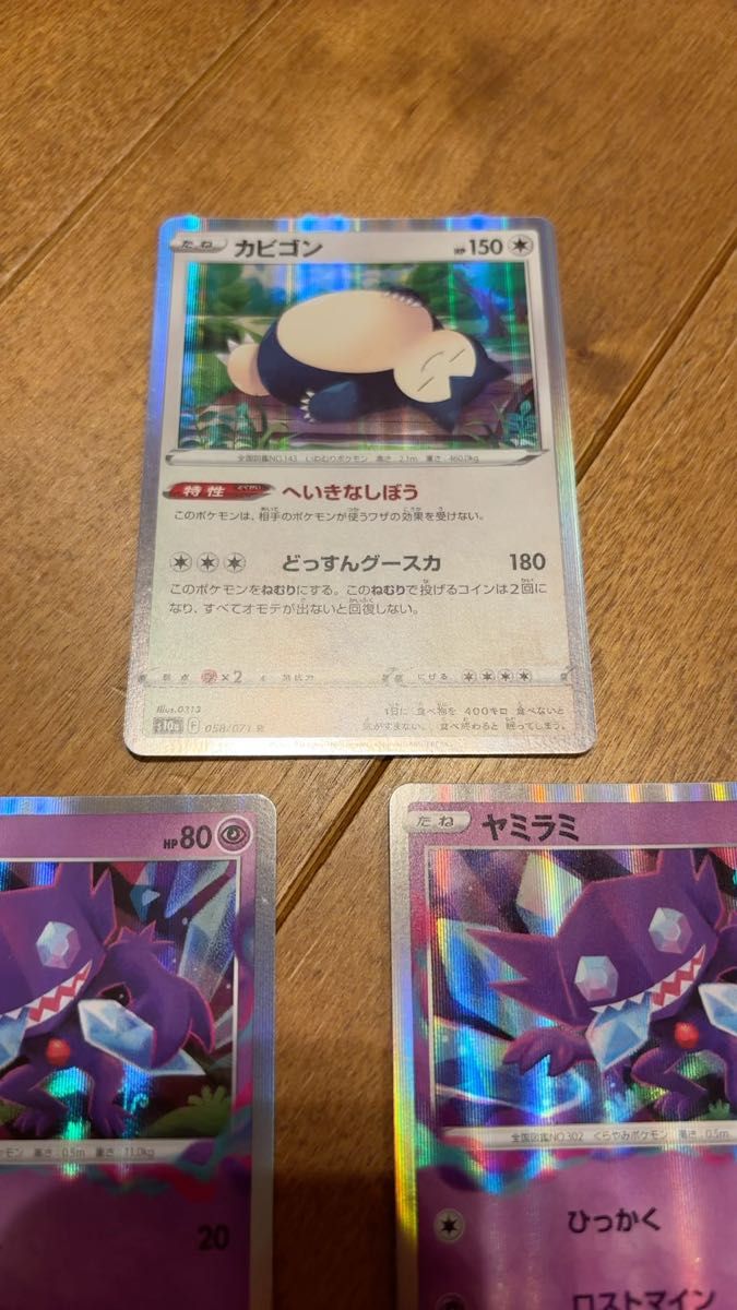 ポケモンカード カビゴンR1枚 ヤミラミR2枚