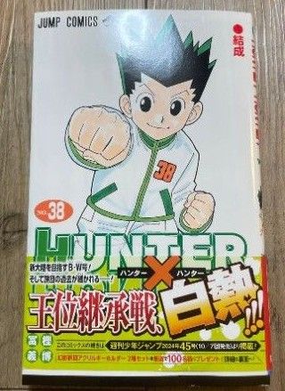 国内外の人気集結！ HUNTER×HUNTER 38巻 自炊用 裁断済｜Yahoo!フリマ（旧PayPayフリマ） 少年漫画