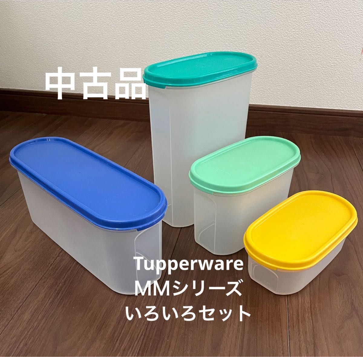 タッパーウェア タッパーウエア タッパー 保存容器 MMだ円 大小 タッパーウェア タッパーウエア タッパー 保存容器 MMだ円 大小