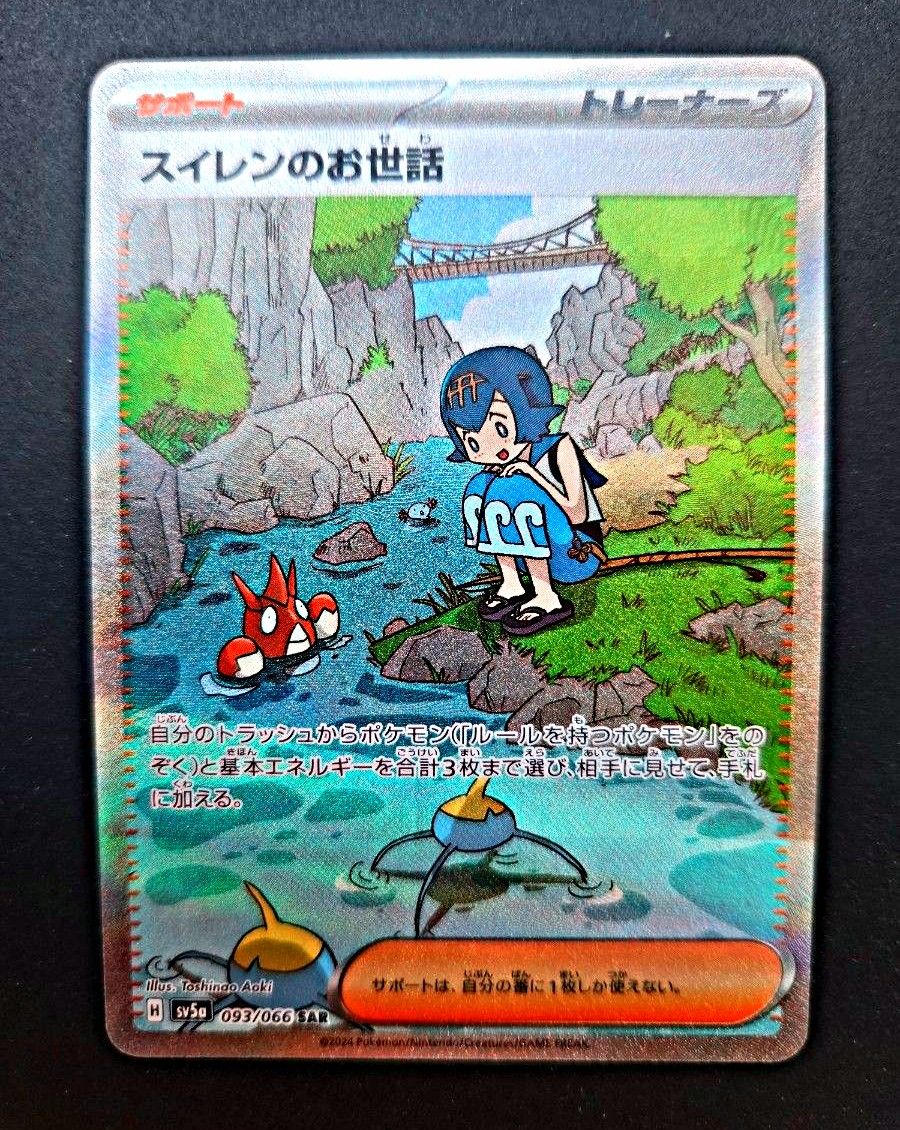 ポケモンカード スイレンのお世話 SAR|Yahoo!フリマ(旧PayPay ポケモンカード スイレンのお世話 SAR|Yahoo!フリマ(旧PayPay